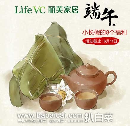 LifeVC丽芙家居官网：端午小长假的8个福利！满￥150-30/250-50优惠券+买2送1+包邮专场等促销活动！