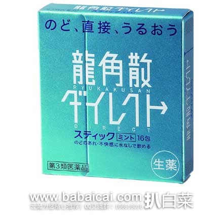 日本亚马逊：龙角散 润喉粉末剂 蜜桃味/薄荷味 16包 重回好价532日元（￥32）