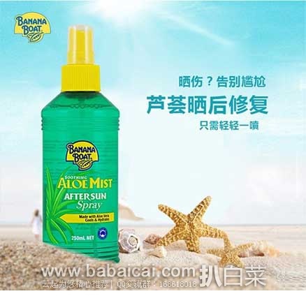 Banana Boat 香蕉船 晒后芦荟修复喷雾 250ml 澳洲Royyoungchemist药房:Banana Boat 香蕉船 晒后芦荟修复喷雾 250ml 特价AU.99