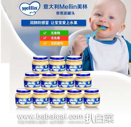 网易考拉海购：Mellin 美林 杏子香蕉苹果泥/香蕉泥100g*12罐  现售价￥68，满减后含税￥116.39，折合￥39/件