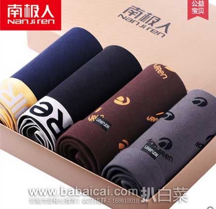 天猫商城：南极人 男士 纯棉质平角内裤  4条礼盒装  ￥32包邮