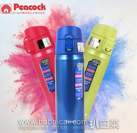亚马逊中国：日本 孔雀peacock 不锈钢真空保温杯\一键开弹盖车载杯 450ml  现秒杀价￥89元包邮