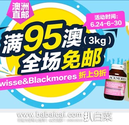 澳洲Pharmacyonline药房：年中大促 全场满95澳免邮（限3kg）可叠加优惠码POLHT5MY再减AU$5