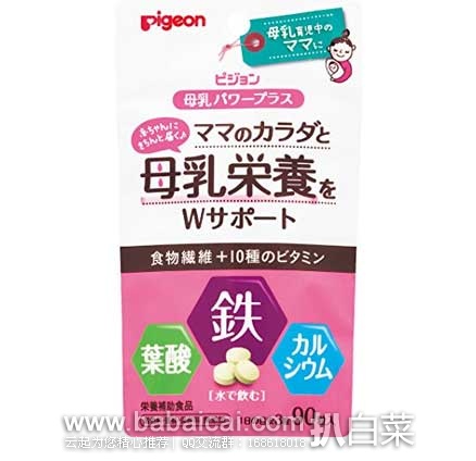 日本亚马逊：Pigeon 贝亲 产后妈妈哺乳期补充营养钙铁叶酸片 90粒  现好价980日元（约￥62元）