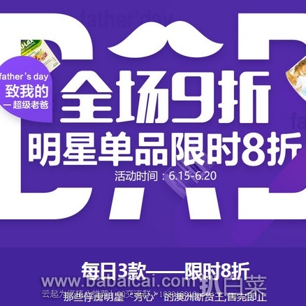 澳洲Pharmacyonline药房：父亲节促销，全场九折，明星单品限时8折