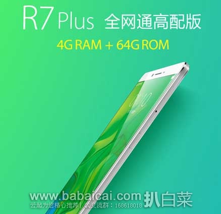 京东商城：OPPO R7Plus 4GB+64GB内存版 金色 全网通4G智能手机  ￥2899元