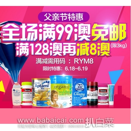 澳洲Royyoungchemist药房:年中大促,活动升级!全场满AU$99直邮包邮,叠加满AU$128-8优惠码