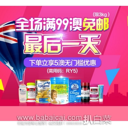 澳洲Royyoungchemist药房：年中大促！全场满AU$99直邮包邮，叠加无门槛AU$5优惠码