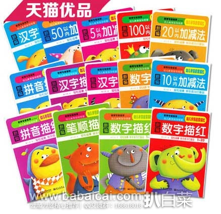 天猫商城:幼儿学前启蒙描红(3-6周岁,全套套装14册) 现¥15.8包邮