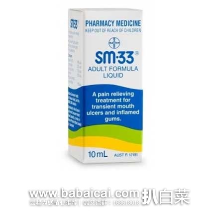 澳洲Royyoungchemist药房:SM 33 口腔液体 口腔溃疡牙龈肿痛有效液 10ml 特价AU.99