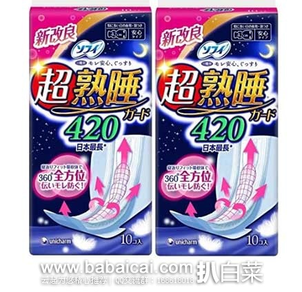 日本亚马逊：SOFY 苏菲 卫生巾 420mm 超薄超熟睡夜用型 10枚*2个，现特价848日元（约￥51）