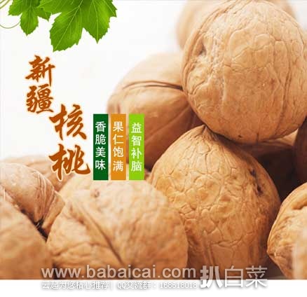 天猫商城:果夫子 新疆 阿克苏特产 薄皮核桃 500g*3袋 现¥79.9包邮