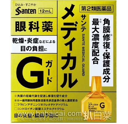 日本亚马逊：Santen 参天 Medical Guard 角膜修复眼药水 12ml 现售价795日元（约￥50）