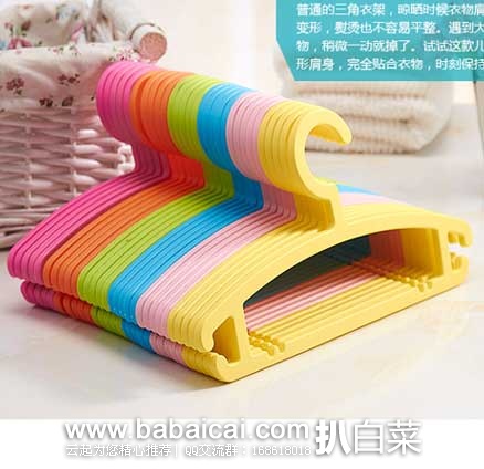 天猫商城：亿家佳  宝宝婴儿 彩色塑料 无痕防滑衣架   现￥6.8元包邮