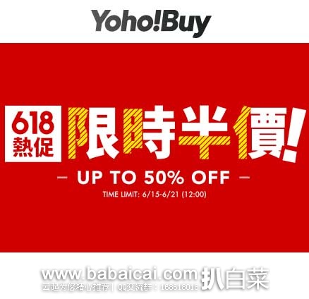 YOHO!有货： 年中大促销活动，，多款商品低至5折！还可叠加全场满399减40优惠券