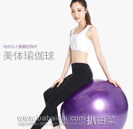 天猫商城:欧悦妮 美体 防爆加厚 瑜伽球 现¥ 49包邮