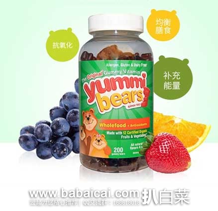网易考拉海购:yummi bears 儿童小熊软糖天然食物+抗氧化剂配方200粒*2瓶装 ,满减+用券后¥133.24含税包邮