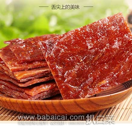 天猫商城:味巴哥 小包装 原味猪肉脯 100g 现¥13.8 包邮