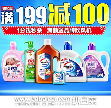 1号店:衣物/餐具清洁用品满199减100,买1送1活动!