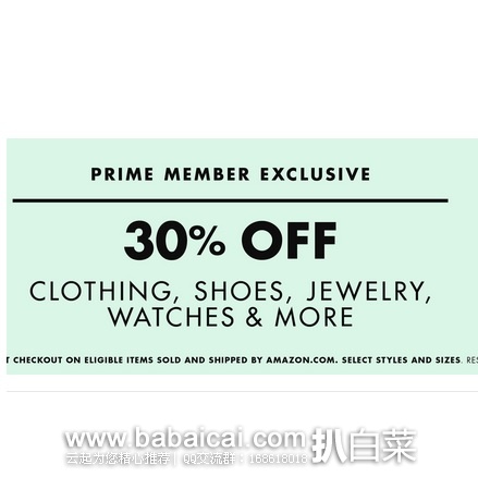 Amazon：会员日活动开启了！！一年一度的7折终于盼来了，男女及儿童衣服、鞋、包包、手表首饰等额外7折，下单立减！