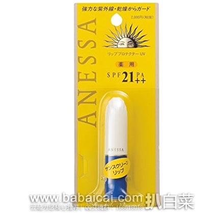 日本亚马逊:资生堂 ANESSA 安耐 晒唇部 防晒保湿润唇膏 4g SPF21 现特价1563日元(约¥98)