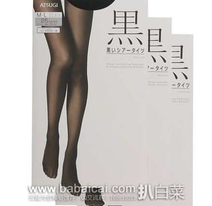 日本亚马逊:ATSUGI厚木ASTIGU 防勾丝超透薄透丝袜 3双装 1296日元(约¥83元)