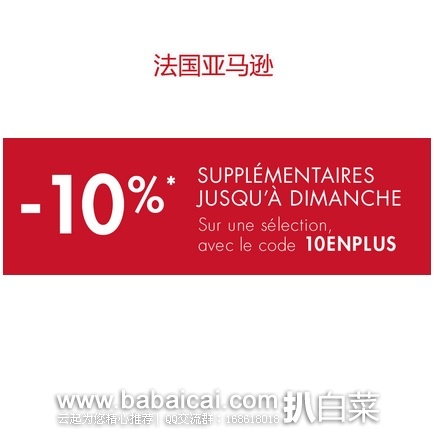 法国亚马逊:精选鞋包额外9折码来了!