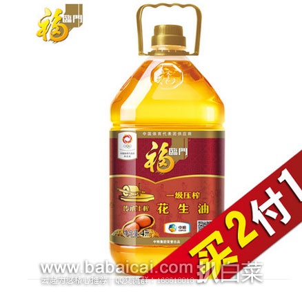 天猫超市：福临门传承土榨花生油 4L*2瓶  实付￥129.9包邮，折￥64.95/瓶
