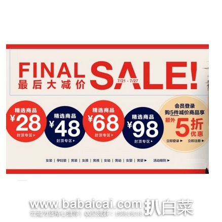 GAP中国官网:专场一口价¥28/48/68/98 ,可叠加任选5件5折 超级大降价!