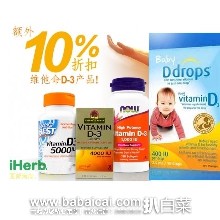 iHerb:全场维生素/维他命D3 额外9折,叠加凑单直邮免运费+下单返$10积分