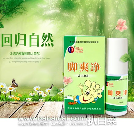 天猫商城:钰洪 脚爽净 香港脚痒 喷剂喷雾 ¥21.8包邮