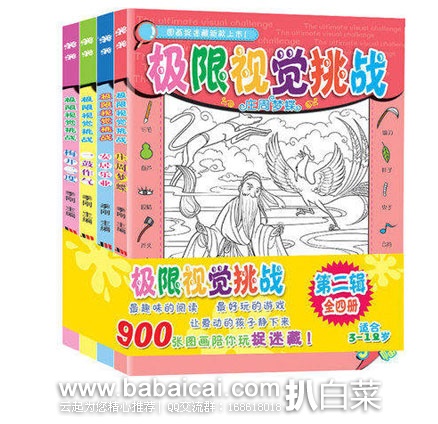 天猫商城:极限视觉挑战 4册 升级精华版 ¥28.8包邮
