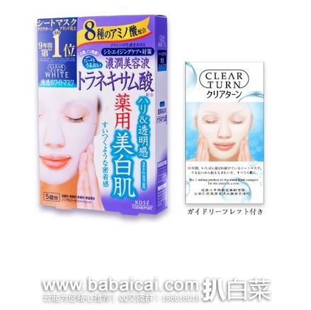 日本亚马逊：好评！Kose 高丝 传明酸 药用美白肌面膜 22ml*5片，特价647日元，用券8折518日元（￥33），到手约￥40