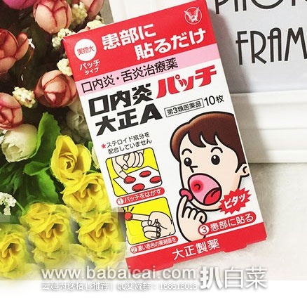 大正制药 口腔溃疡贴纸 10枚 日本亚马逊:大正制药 口腔溃疡贴纸 10枚 现特价679日元(约¥42元)