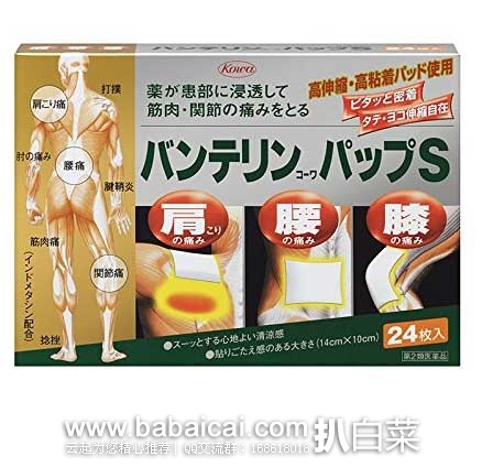 日本亚马逊：Kowa兴和肩腰膝关节止痛贴  降至1518日元，到手约￥141元