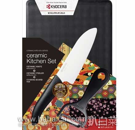 日本亚马逊：Kyocera 京瓷陶瓷刀具 三件套GP-W3-BK（陶瓷刀+砧板+削皮刀） 现特价3621日元（约￥235）