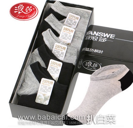 天猫商城：LANGSHA 浪莎 夏季 男士 薄款  纯棉低帮 浅口隐形船袜（礼盒5双装，再送一双）  现￥29.8包邮