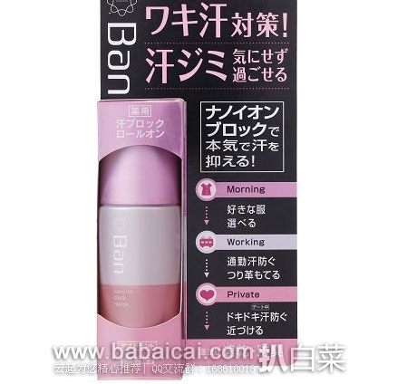 日本亚马逊：Lion狮王 BAN 杀菌止汗剂 无香型 40ml  特价527日元（约￥34）