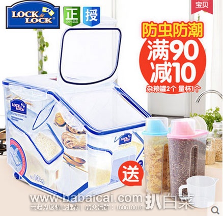 天猫商城:Lock&Lock/乐扣乐扣 带盖储物箱\塑料米桶 10kg装 (原价¥ 298,现促销价 ¥ 98),优惠后¥88元包邮