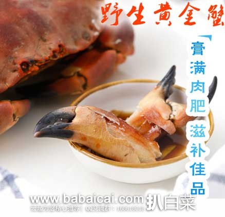 苏格兰 野生黄金蟹 400g-600g/只 中粮我买网:苏格兰 野生黄金蟹 400g-600g/只 现售价¥69,满¥199-100凑单后折¥35.7/只