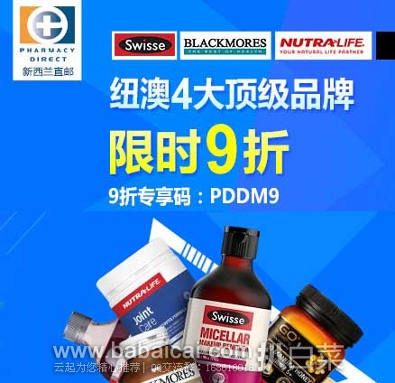新西兰PharmacyDirect药房中文网: 纽澳4大顶级保健品牌 限时9折