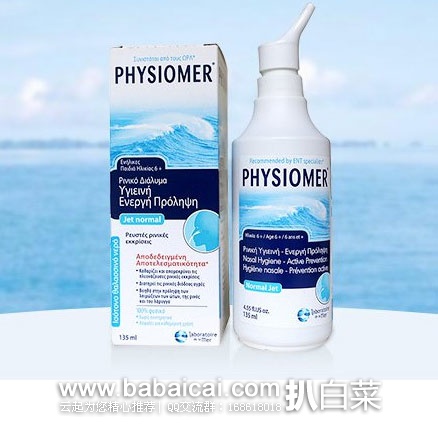网易考拉海购：PHYSIOMER 菲丝摩尔 生理性海水鼻腔喷雾器  135ml*2瓶 现售价￥249，优惠券后实付￥229包邮