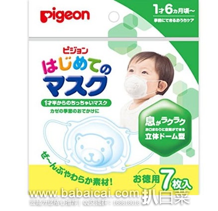 日本亚马逊：Pigeon贝亲婴儿用无纺布口罩 7枚入  现折后948日元（约￥60）