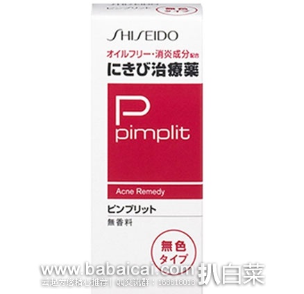 日本亚马逊：资生堂 Pimplit C弱酸性 透明 祛痘粉刺痤疮 暗疮膏 15g  685日元（约￥43元）