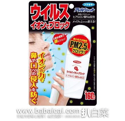 日本亚马逊：Fumakila 防病毒喷雾 PM2.5 预防喷雾 50ml  现新低666日元（约￥43）