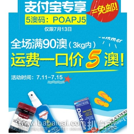 澳洲Pharmacyonline药房：全场满90澳运费一口价5澳元，限3kg，还可叠加无门槛5澳优惠码，相当于免邮！今天最后一天！
