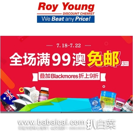 澳洲Royyoungchemist药房：全场满AU$99直邮包邮包税，Blackmores澳佳宝限时特价促销，支付宝支付无门槛减5澳优惠码可用
