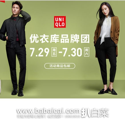 聚划算:UNIQLO 优衣库 聚划算团购, 专场单品包邮!