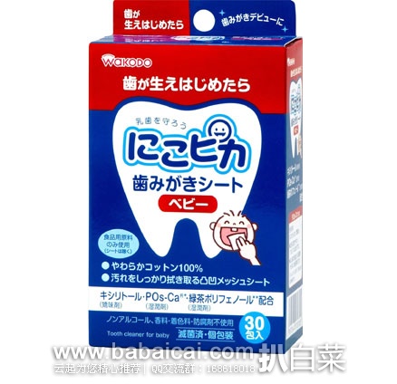 日本亚马逊：WAKODO 和光堂 口腔牙齿清洁棉片*除菌防蛀 100%食材30包 现特价474日元（约￥30元）