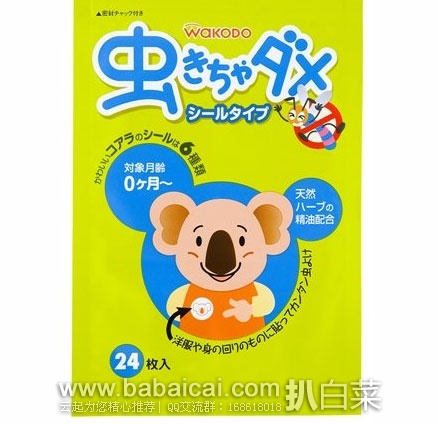 日本亚马逊：和光堂 婴儿儿童驱蚊贴  24枚 现折后价378日元（约￥25）